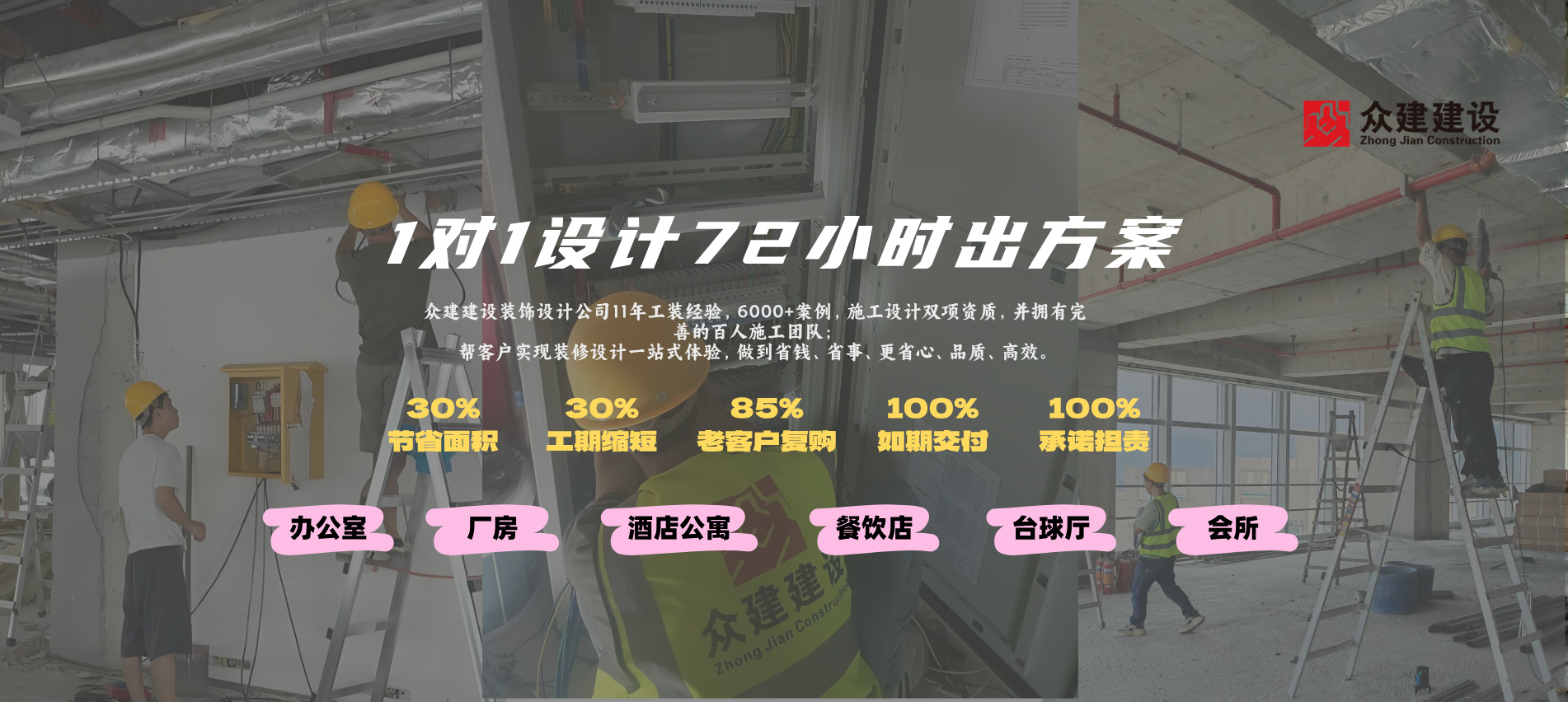 众建建设